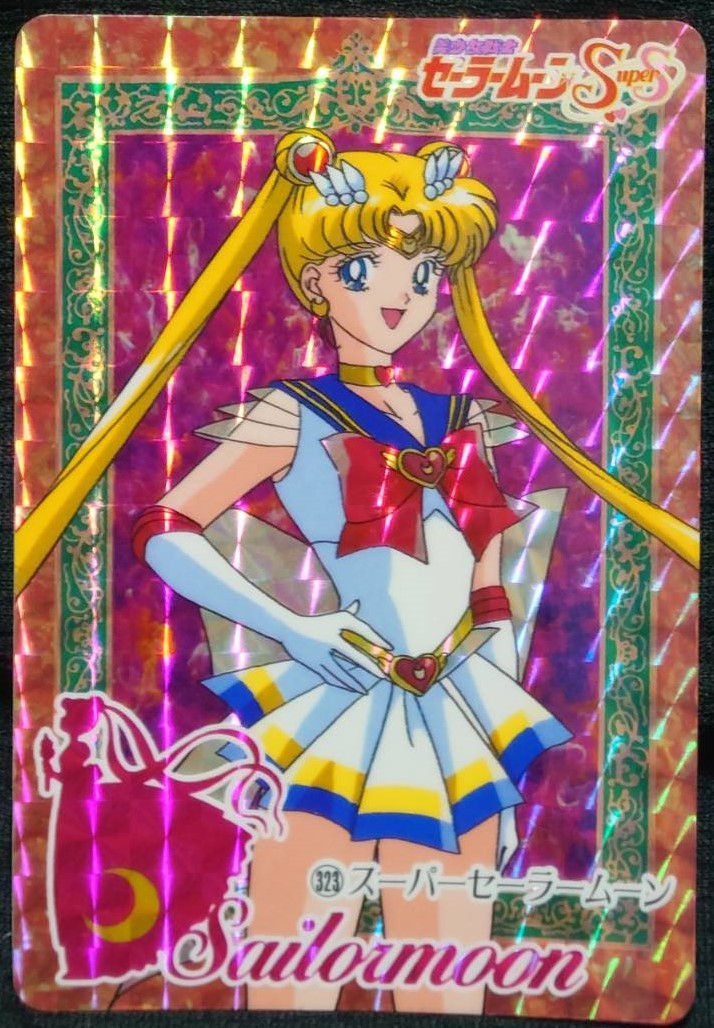 ☆美少女戦士セーラームーンSuperS 当時物 323 スーパー ☆美少女戦士セーラームーンSuperS 当時物 323 スーパー