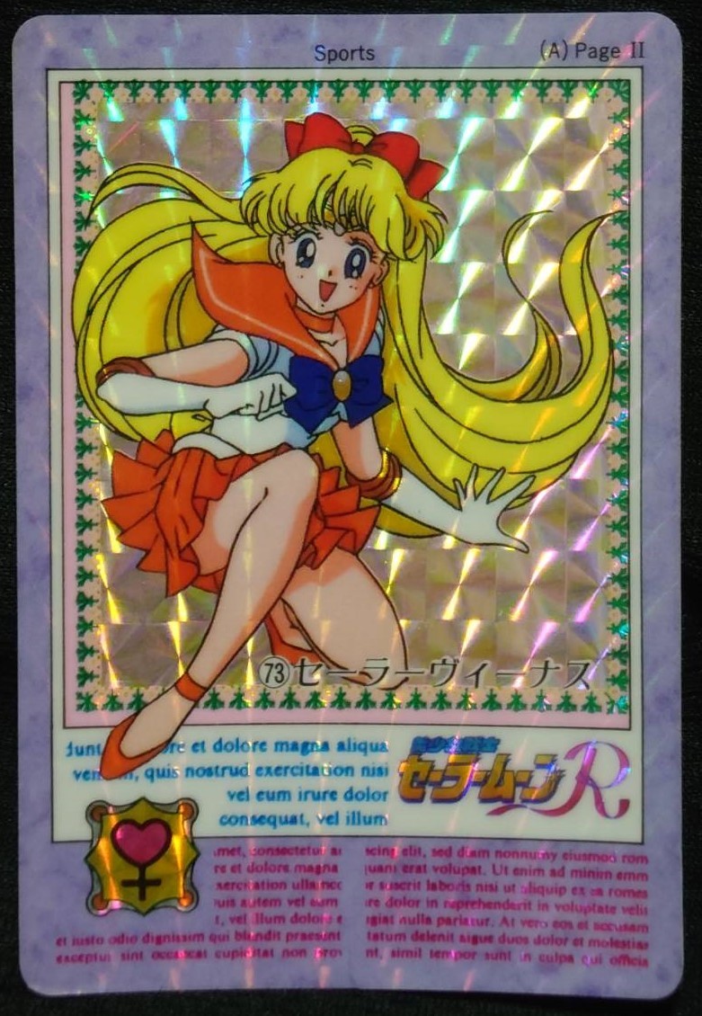 ☆美少女戦士セーラームーンR 当時物 73 セーラーヴィーナス ☆美少女戦士セーラームーンR 当時物 73 セーラーヴィーナス