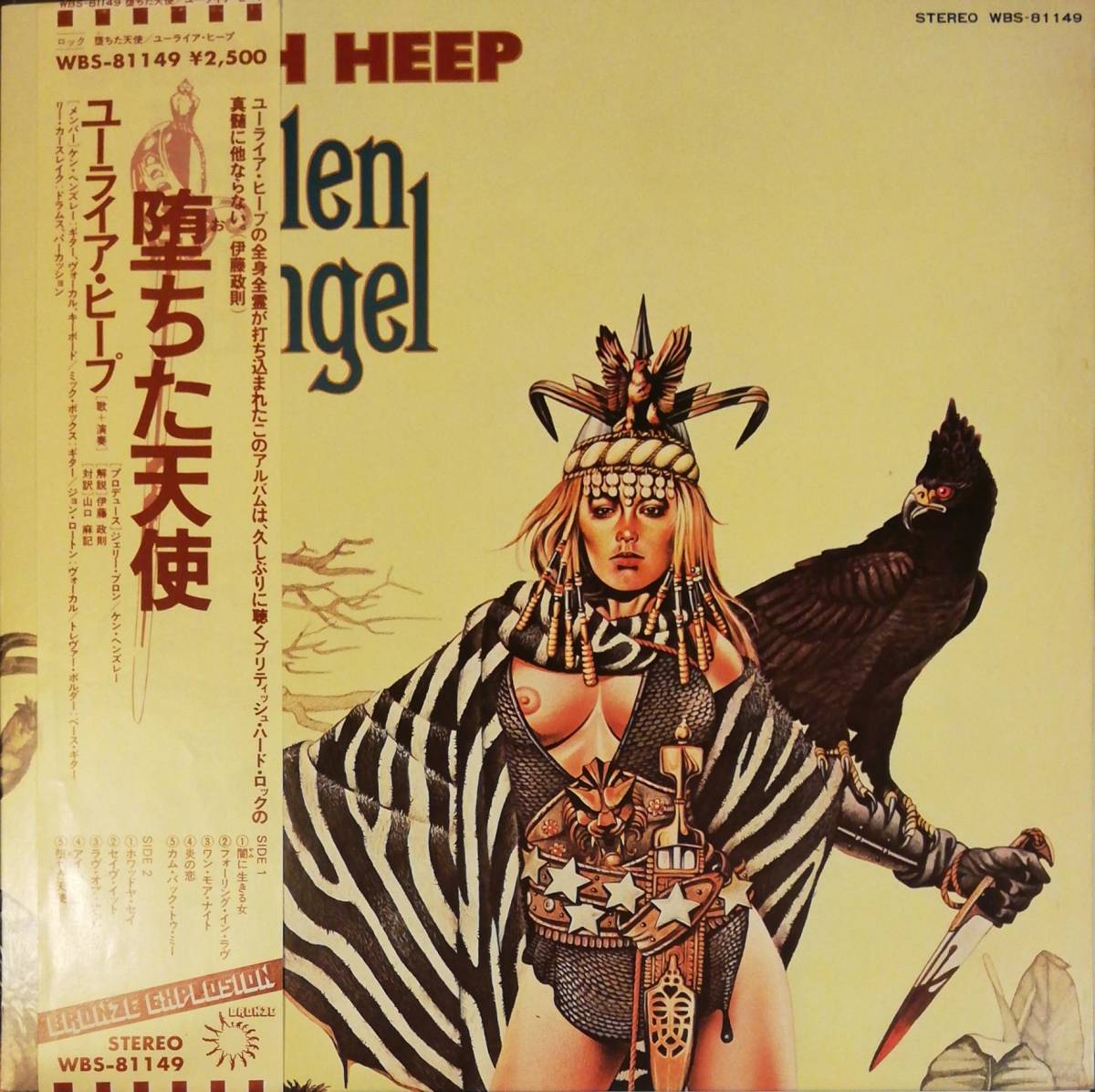[試聴][LP]帯付きHARD ROCK　堕ちた天使 // ユーライア・ヒープ[LP]WBS81149国内盤Uriah Heep Fallen Angel ハードロック メタル アルバム_画像1