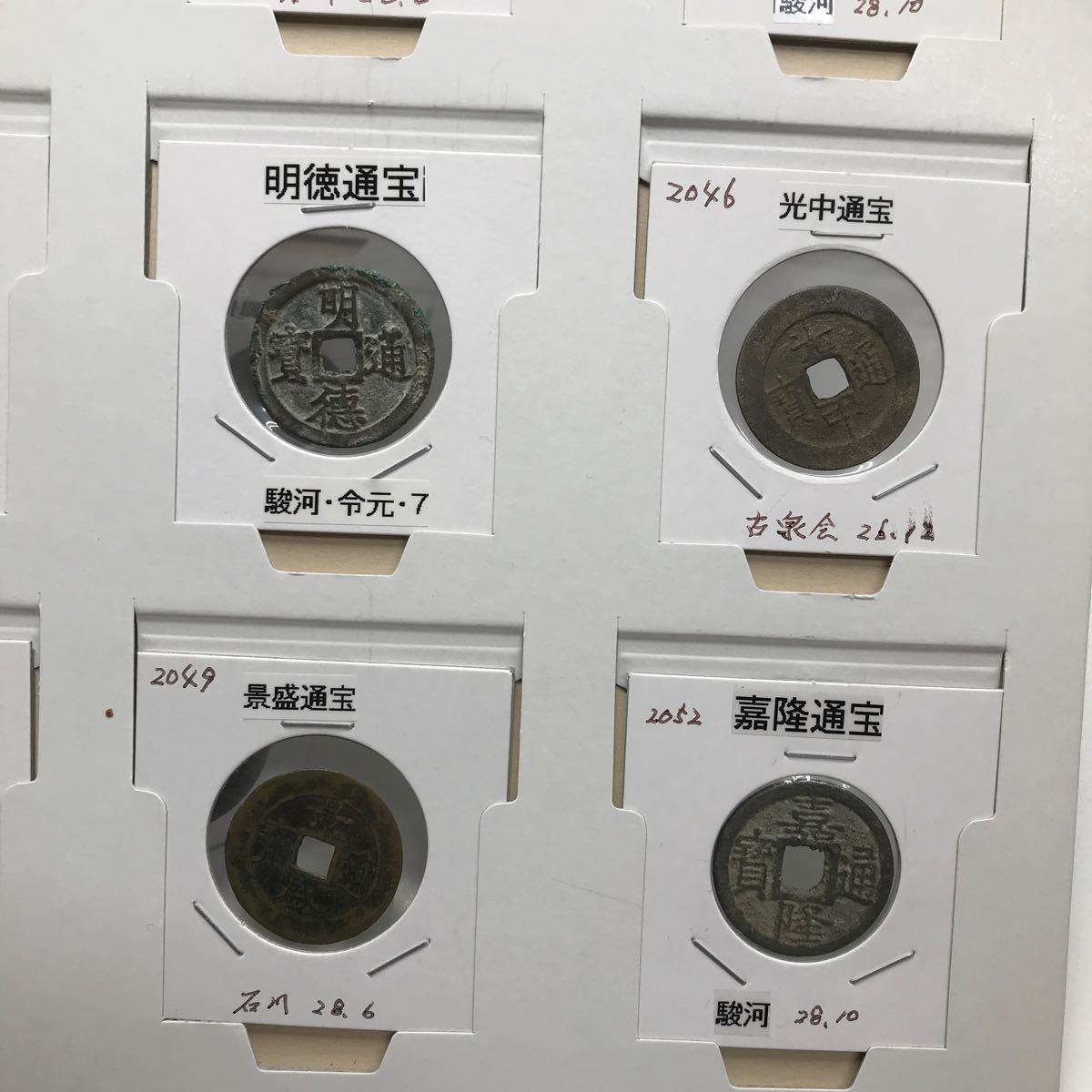 コレクター整理品 穴銭 5 日本 中国 アジア 中古現状品_画像5