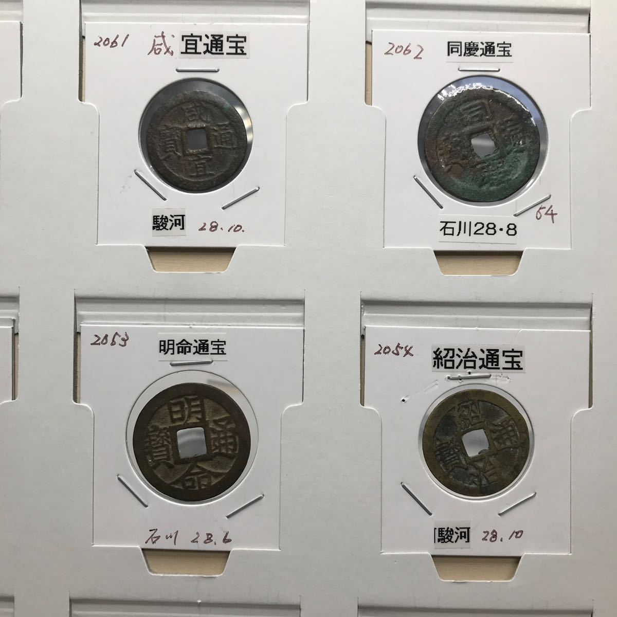 コレクター整理品 穴銭 5 日本 中国 アジア 中古現状品_画像3