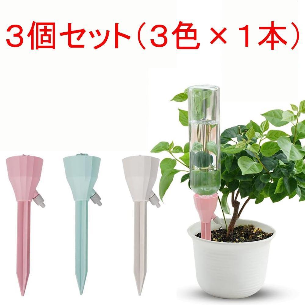  automatic water supply cap watering present number plant 3 piece set 3 color automatic watering vessel automatic water sprinkling system water .. vessel water amount adjustment gardening supplies bonsai vegetable gardening 