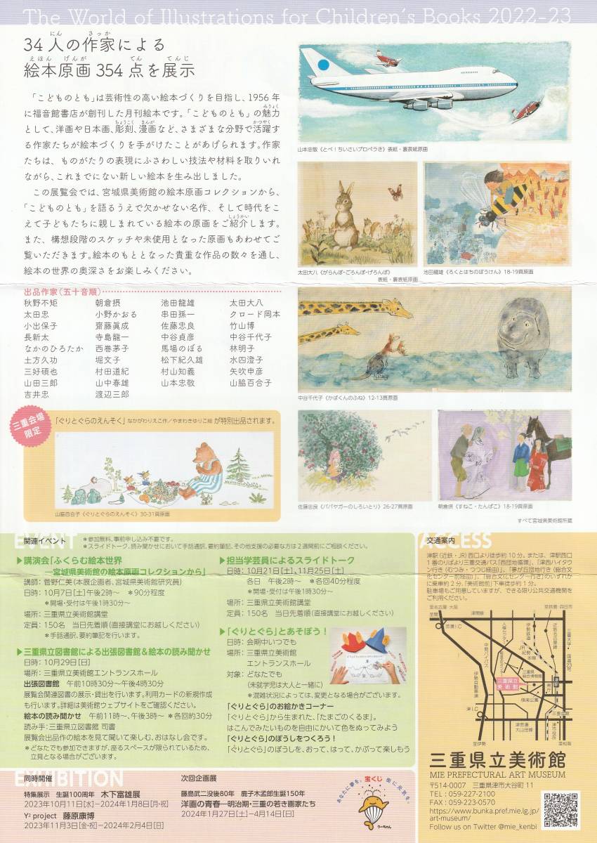 【NEW】三重県立美術館「絵本原画の世界2022－23」招待券ペア＋ちらし_画像3