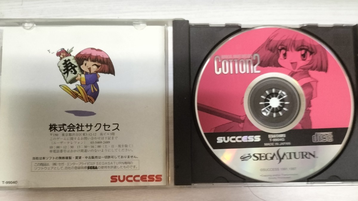  used Sega Saturn cotton 2