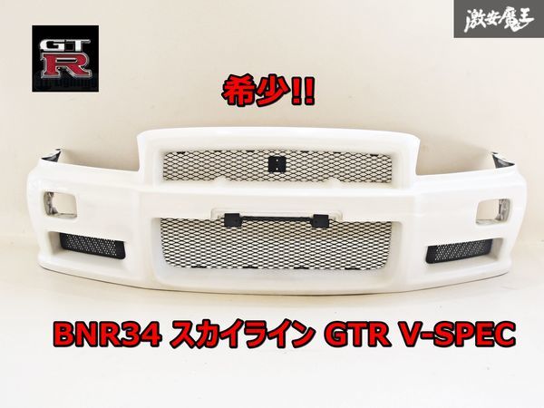希少!! 日産 純正 BNR34 スカイライン GT-R GTR V-SPEC RB26DETT フロントバンパー バンパー 外装 QM1 ホワイト 62022-AA440 即納_画像1