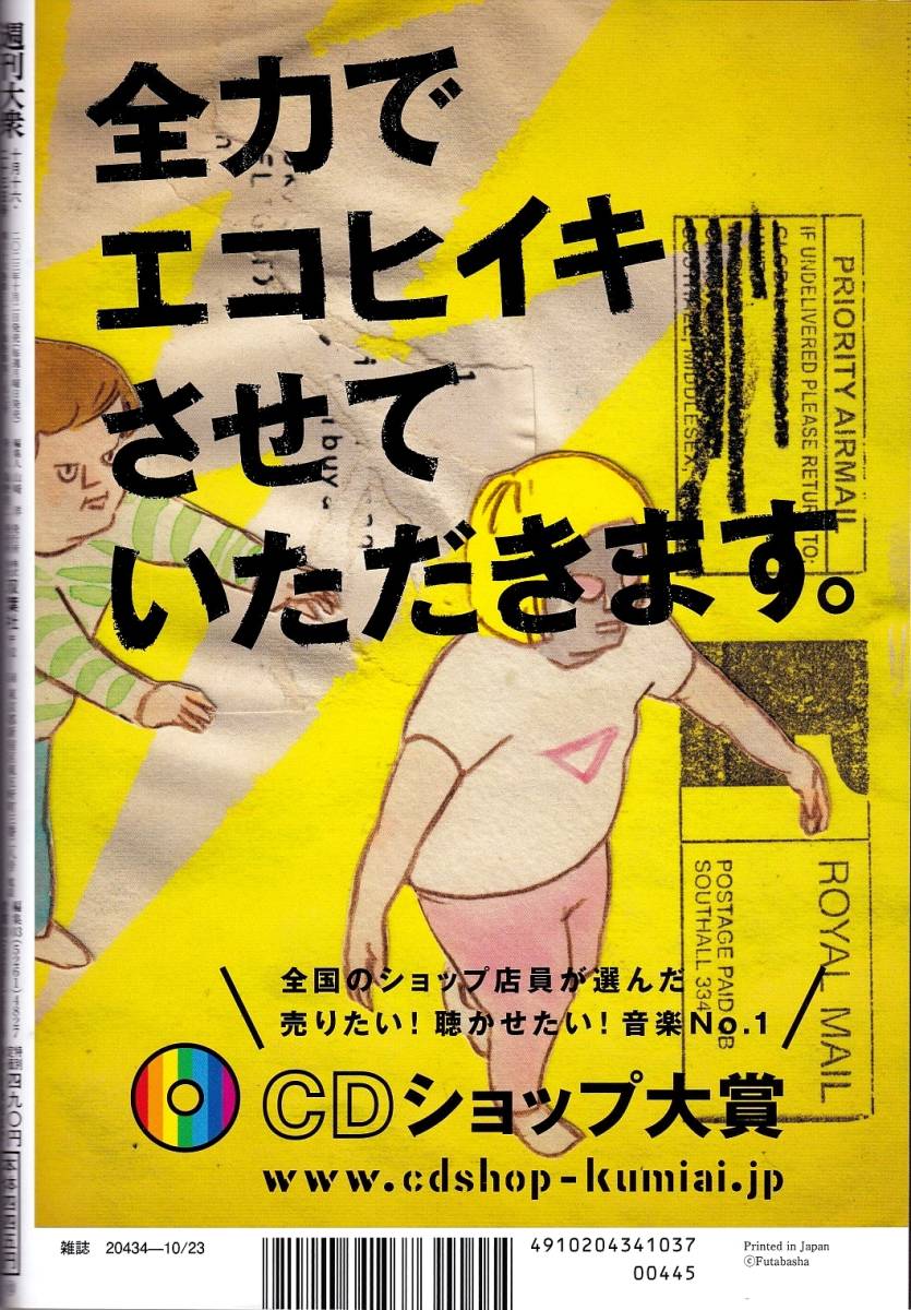 週刊大衆　2023年10月2日　10月23日号　中島史恵　金子智美　紗倉まな　沖宮那美　あのちゃん　水戸かな　篠田麻里子　葵つかさ　鷲尾めい_画像2