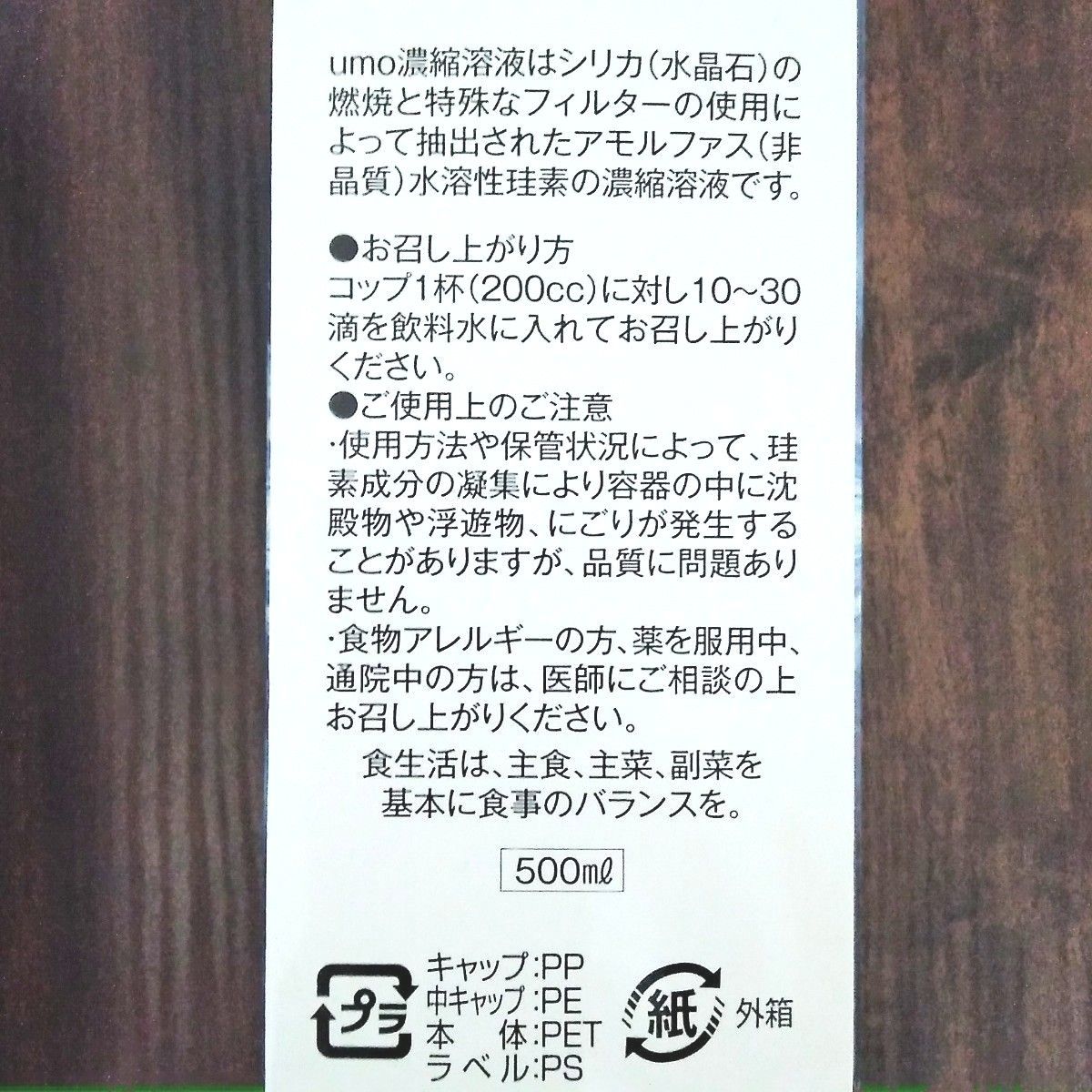 新品未開封　UMO 濃縮溶液　500ml ×6本　ケイ素　アンレーヴUMO正規品 【学会認定品】 【シリアル番号入り】