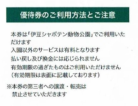 伊豆シャボテンリゾート 伊豆シャボテン動物公園【平日ペア入園招待券】_画像2