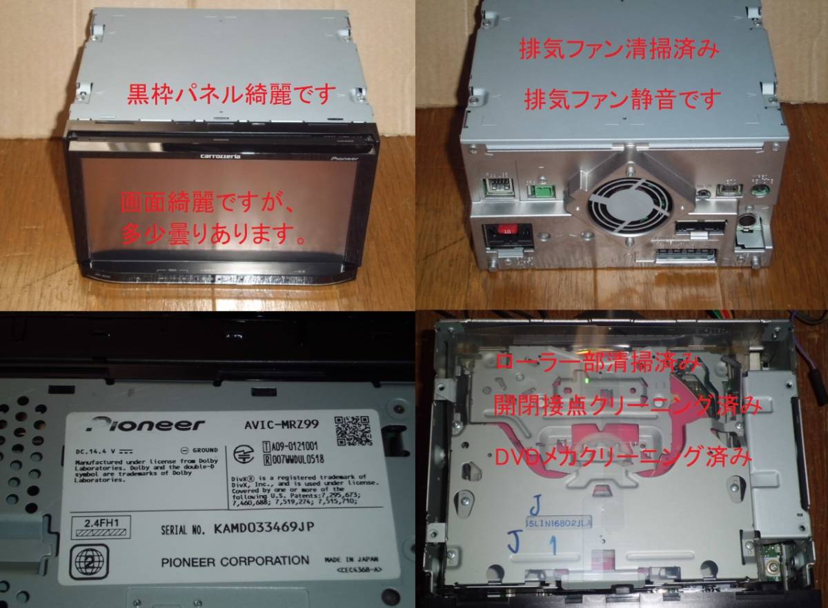 AVIC-MRZ99 カロッツェリア フルセグ視聴 2011年 フイルムアンテナ付き完動品 全国送料無料です。_画像7