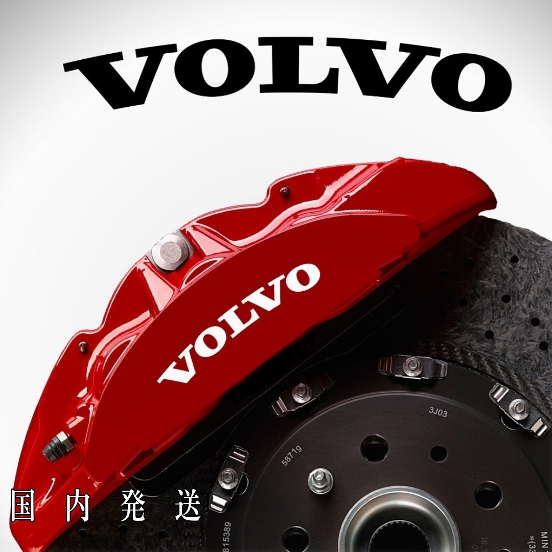 ★レア!即納★VOLVO ブレーキ キャリパー 耐熱 カッティング ステッカー 白 ★ カスタム ボルボ V S XC C 40 50 60 70 90 クロスカントリー_画像1