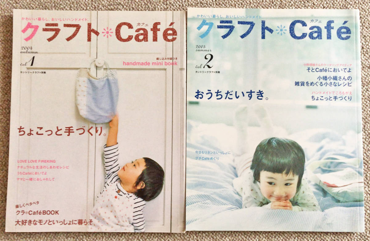 クラフトcafe 1号&2号 カントリークラフト別冊 ちょこっと手作り_画像1