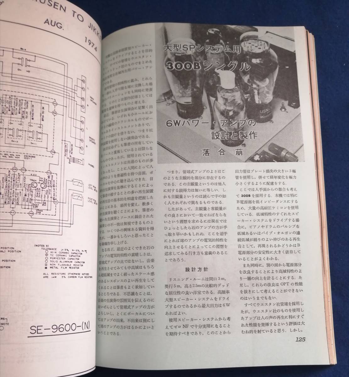 ●●　無線と実験 1974年８月号 特集：パワーアンプの設計・製作　J00s_画像3