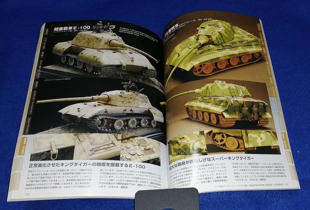 ●●　モデルアート　ドイツ戦車データベース１　タイガー戦車/装輪装甲車編　2016年　23R21ｓ_画像4