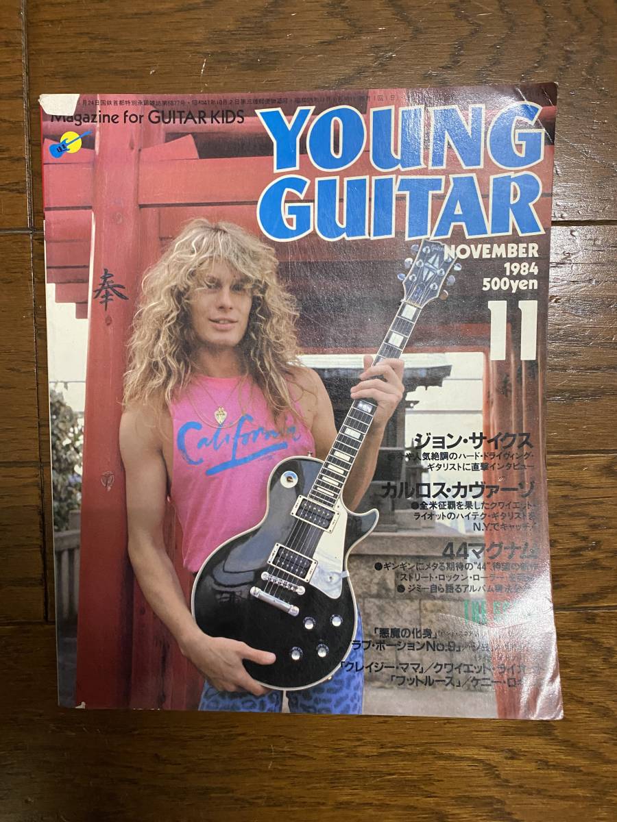 Yahoo!オークション - ヤングギター Young Guitar 1985年11月号 Carlos...