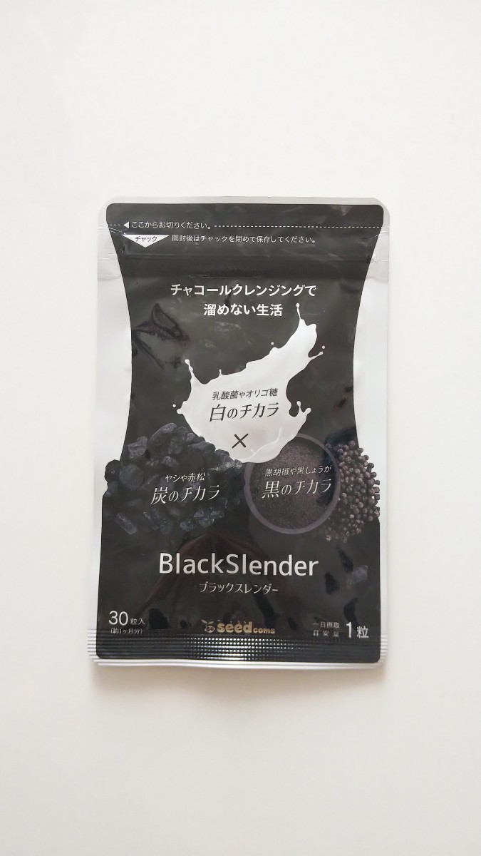 新品 ブラックスレンダー シードコムス 約１ヶ月分 サプリメント チャコールクレンジング ダイエット seed coms 送料84円～_画像1