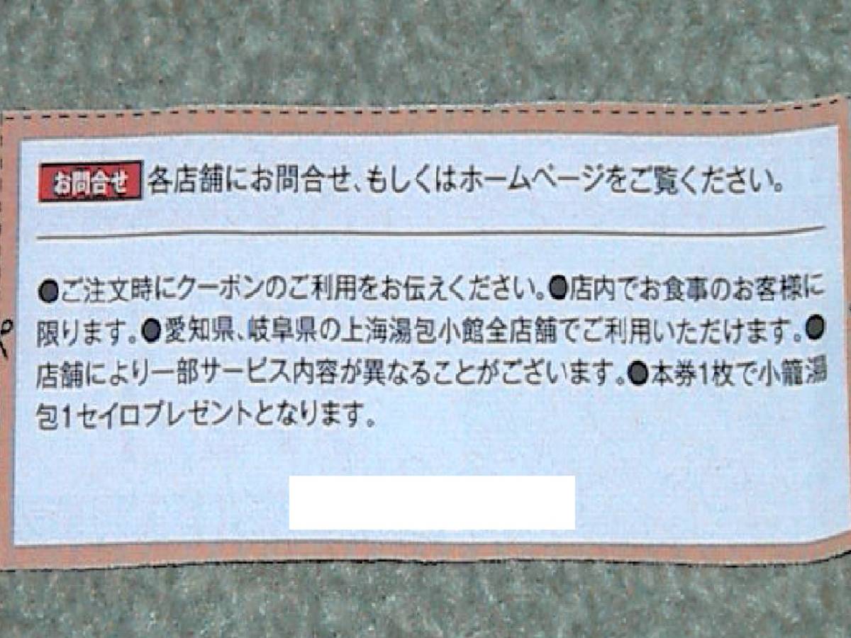 上海湯包小館 小籠包1セイロ券　送料60円_画像2