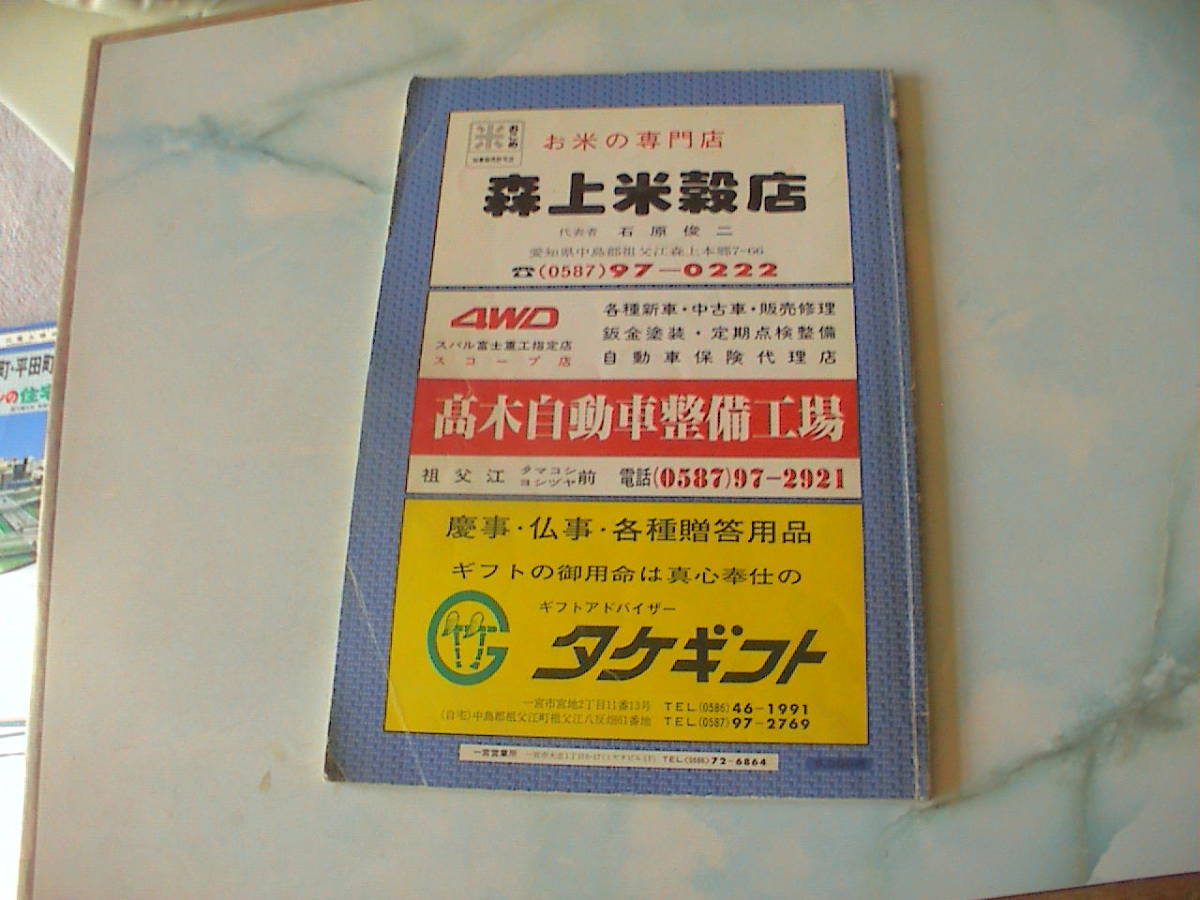 ゼンリン住宅地図　祖父江.平和 / 昭和63年/1988年_画像2