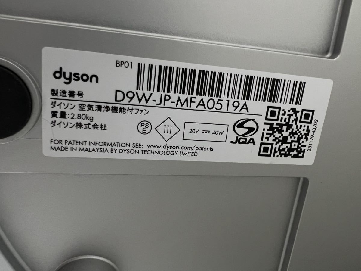 ○ Dyson ダイソン Pure cool me BP01 空気清浄機能付きファン 空気清浄機 ファン 2019年製_画像9