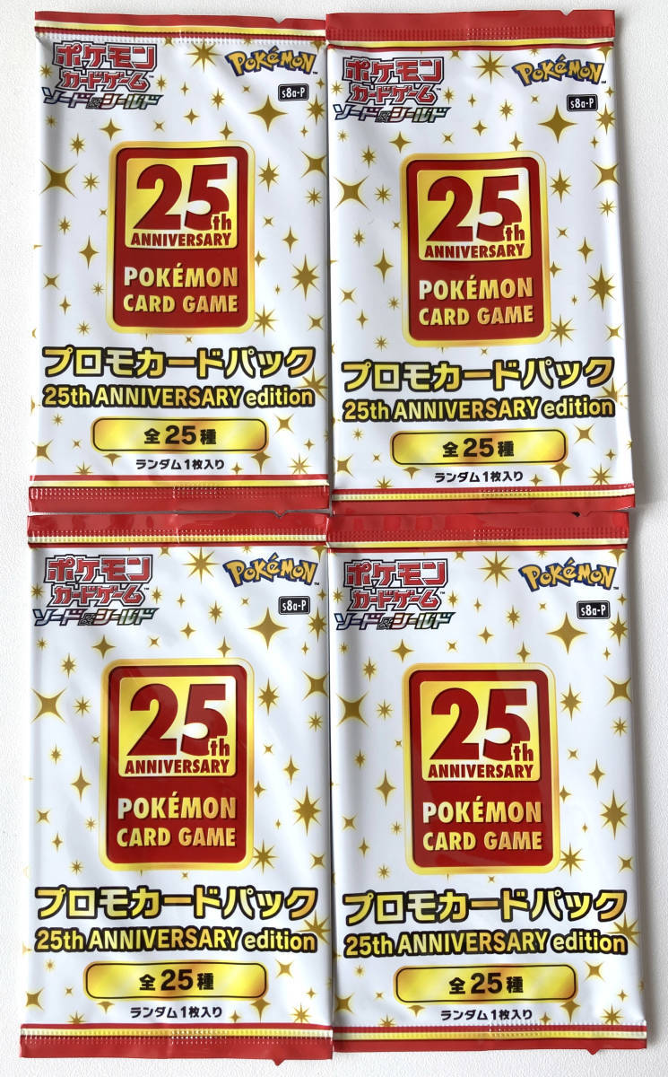 【送料無料】ポケモンカードゲーム ソード＆シールド プロモカードパック 25th ANNIVERSARY edition 【未開封4パックセット】