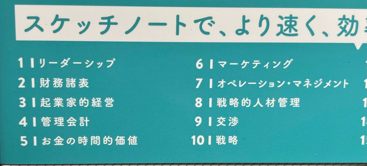 イラストレーターが名門カレッジ２年間の講義をまとめたＴｈｅ　Ｖｉｓｕａｌ　ＭＢＡ　経営学の要点を学べる