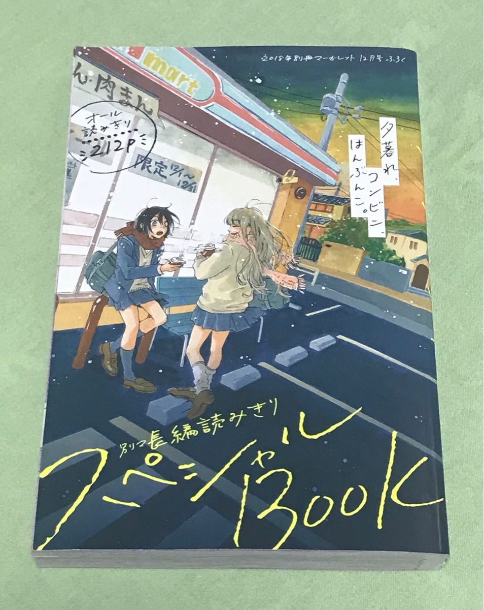 ヤフオク 新品 別マ 長編読みきり スペシャルbook 18