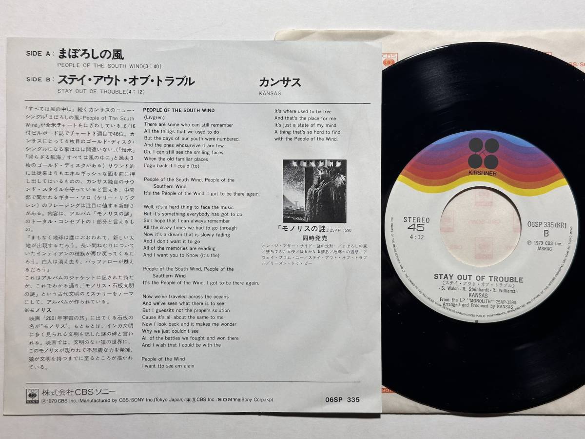 Kansas・まぼろしの風　Jap. 7”_23112209