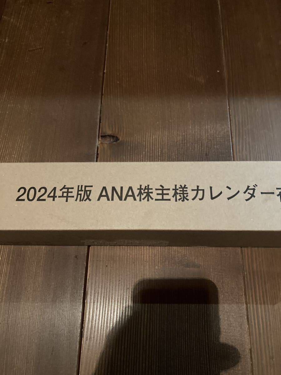2024年 ANA 株主優待 壁掛けカレンダー _画像1