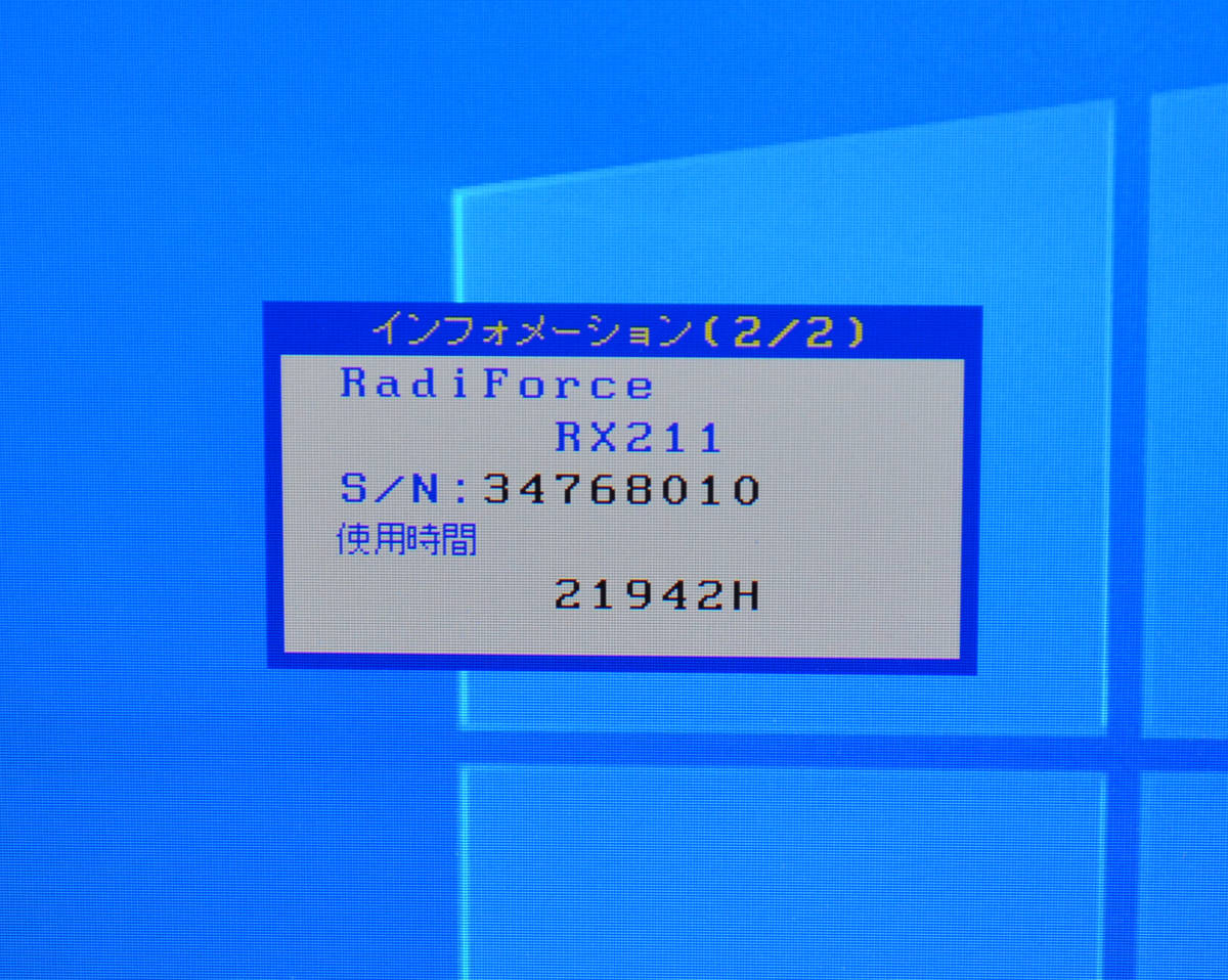 4109　医用画像表示モニター　EIZO　RX211　21.3型ワイド　昇降・回転・縦型表示　ディスプレイ