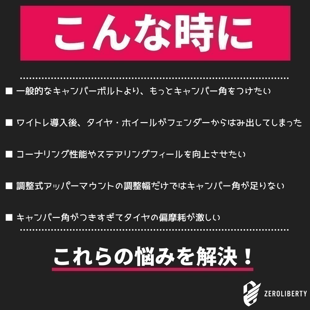 カムリ AXVH70 2WD フロント用 キャンバーボルト 鬼キャン 3度～3.5度 2本セット 高強度12.9 特殊タイプ_画像2