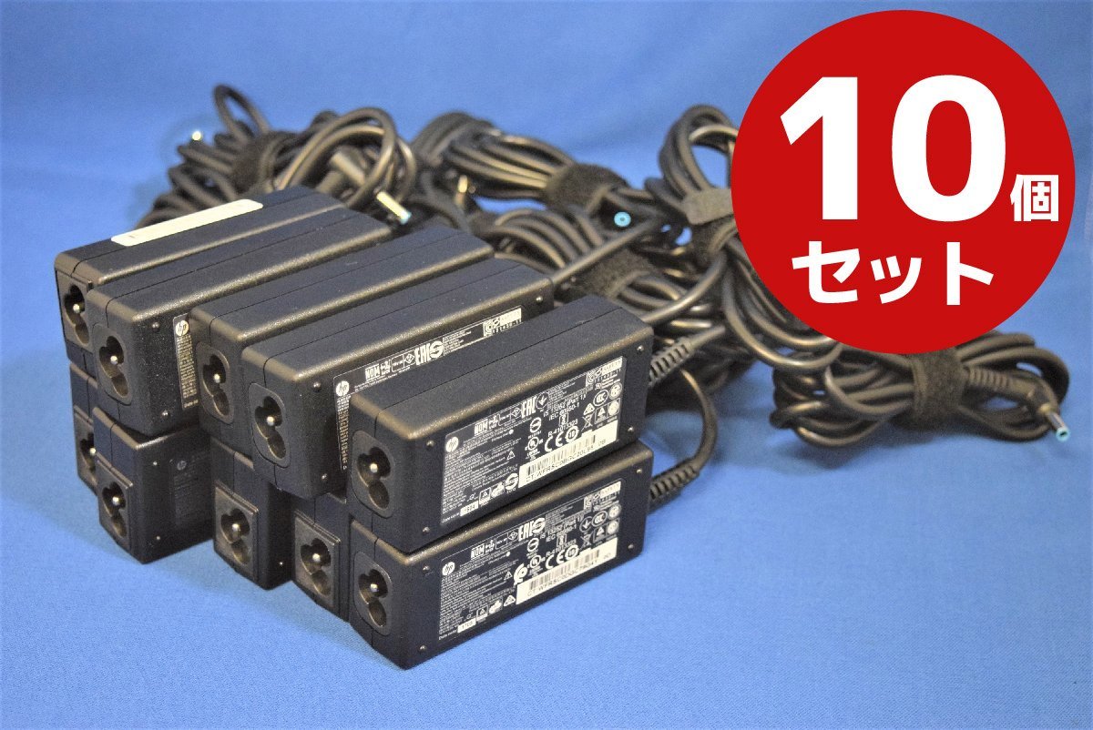 10個セット★送料無料/純正/中古/まとめ売り HP 19.5V 2.31A 4.5mm HSTNN-CA41 HSTNN-CA40 HSTNN-DA40 HSTNN-AA44 ACアダプター_画像1