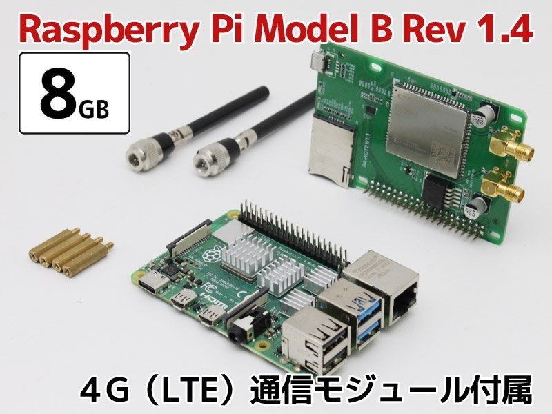 送料無料♪Raspberry Pi 4 Model B Rev 1.4 RAM 8GB ラズベリーパイ 4G(LTE)通信モジュール付属 K61N No,010