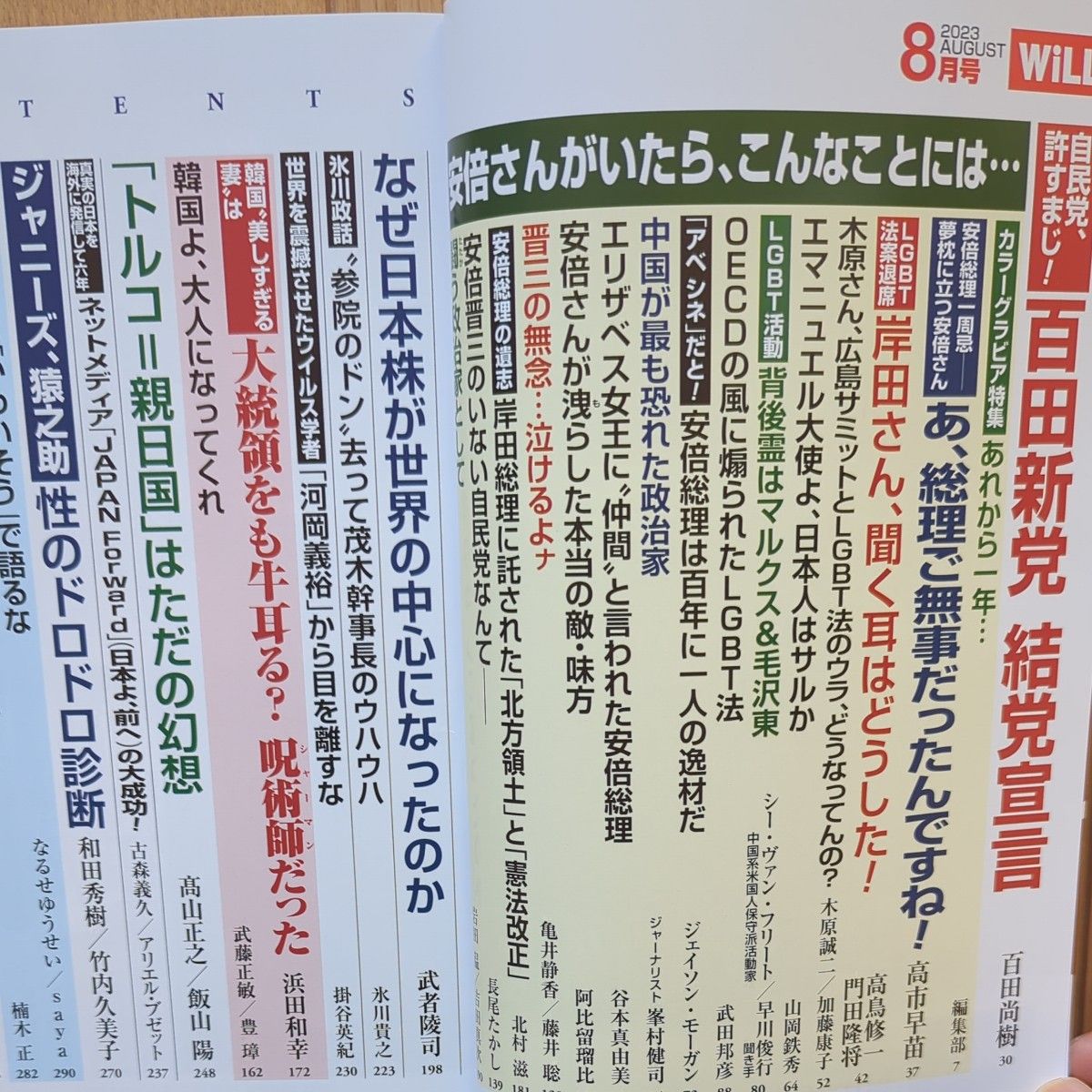 マンスリーＷＩＬＬ（ウィル） ２０２３年８月号 （ワック）