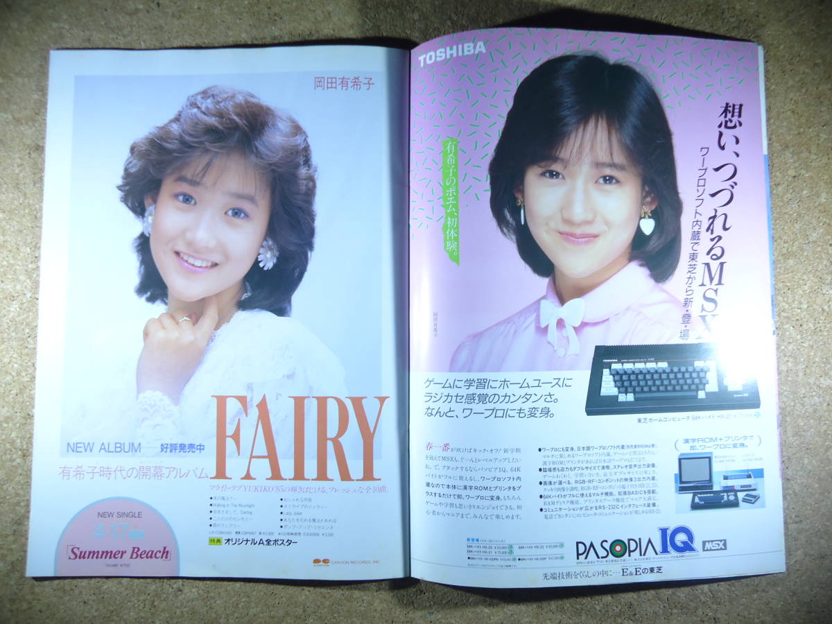 719★▲★岡田有希子　コンサートパンフレット　スプリング・コンサート　ハートにキッス　1985年　札幌市民会館_画像9