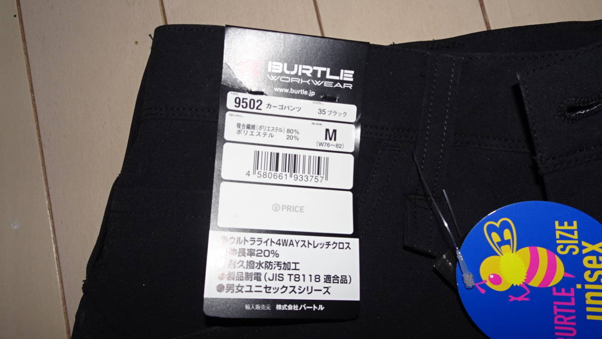 バートル　BURTLE　カーゴパンツ　ワークパンツ　9502　Mサイズ　新品です_画像2