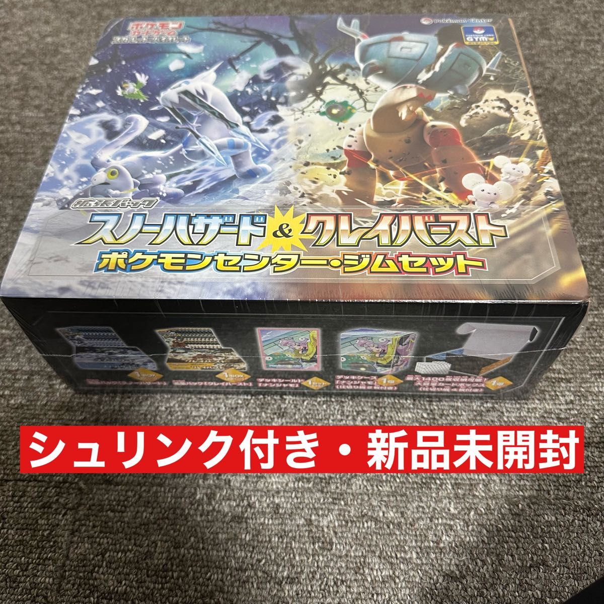 ポケモンカードジムセット ナンジャモ スノーハザード クレイバースト