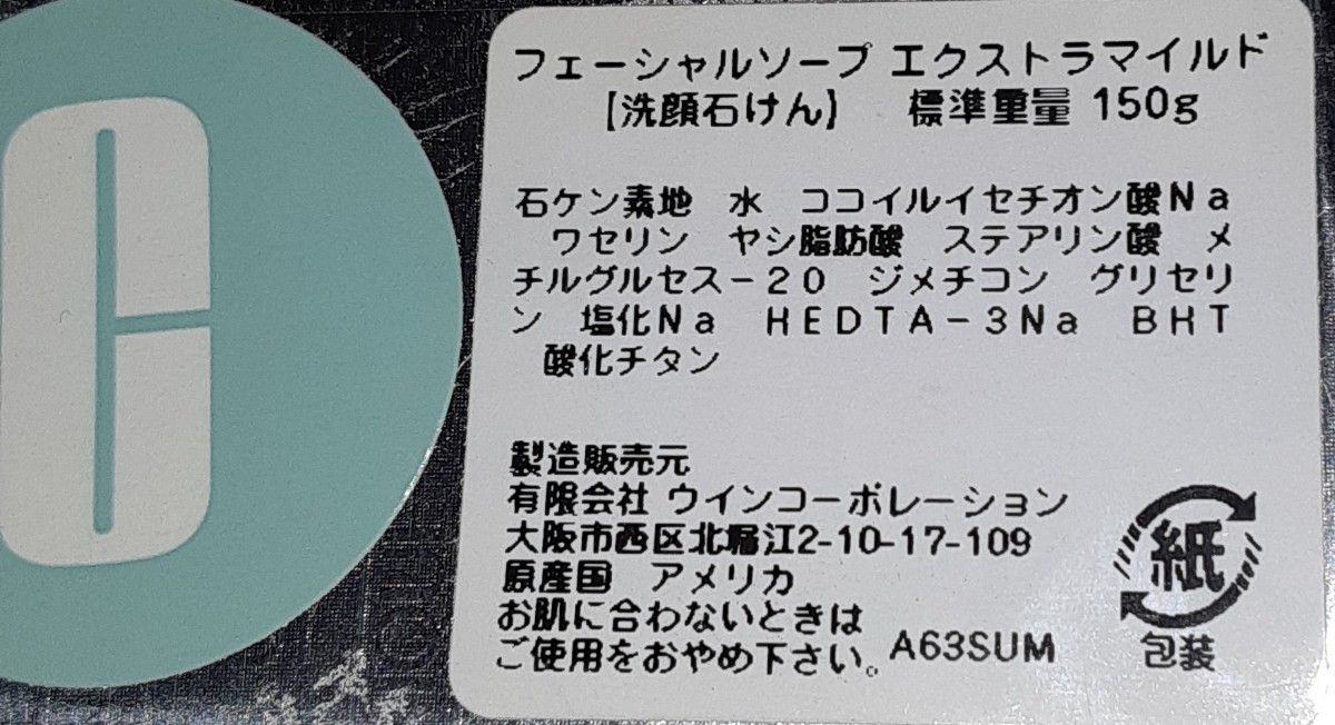 クリニーク　洗顔石鹸　せっけん　150g　1個　フェーシャルソープ　エクストラマイルド_画像3