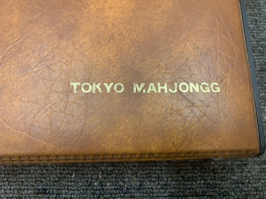 ◆【売り切り】TOKYO MAHJOGG 東京麻雀株式会社麻雀牌 麻王印 中古品_画像2