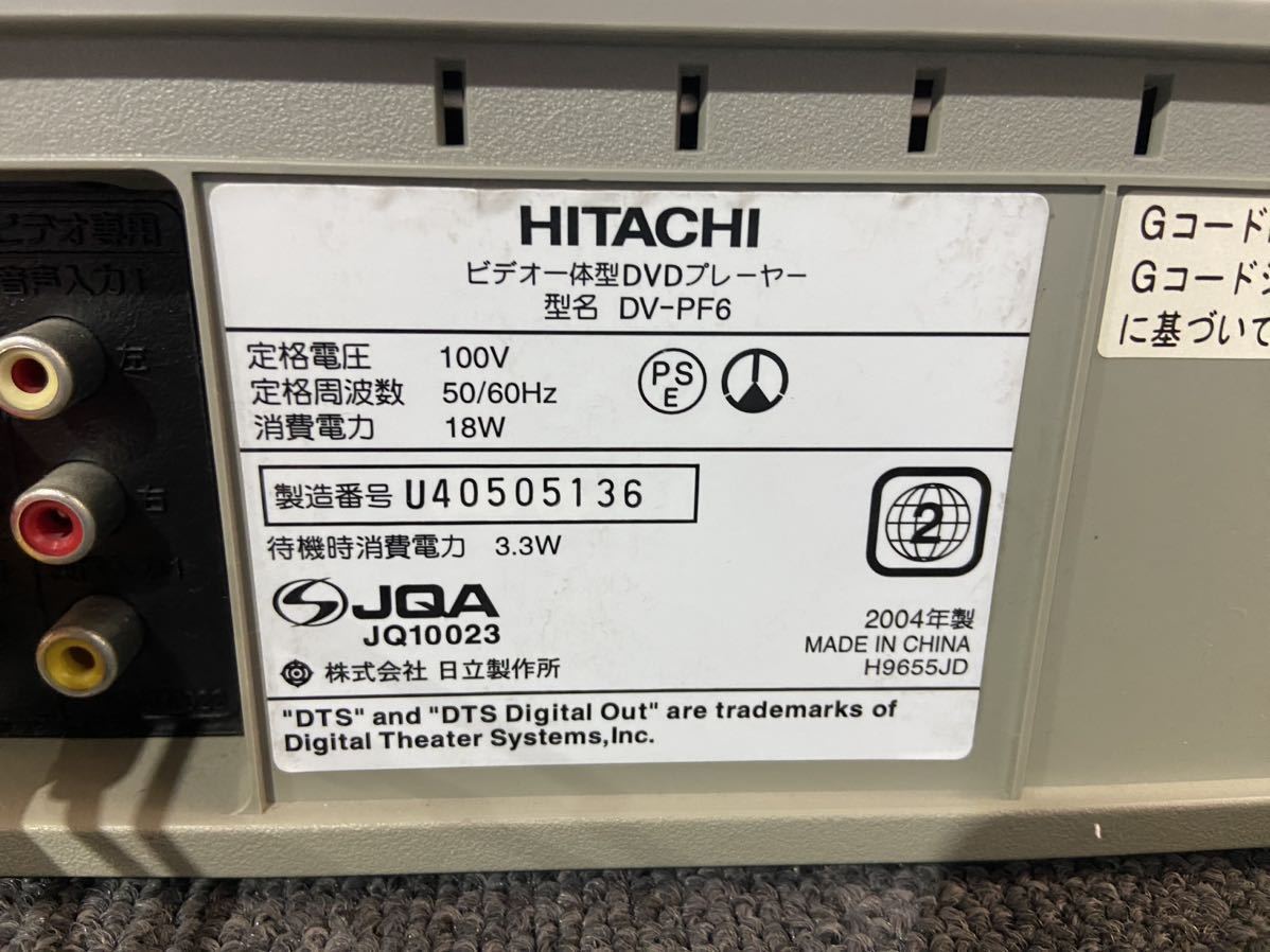 @【売り切り】HITACHI ヒタチ ビデオ一体型 DVDプレーヤー DV-PF6 2004年製 ※通電確認済み_画像8