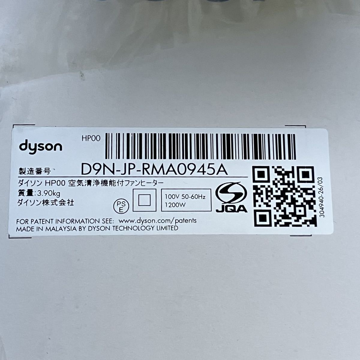 ☆【売り切り】dyson（ダイソン）空気清浄機能付ファンヒーター Pure hot+Cool HP00 《未開封》_画像5