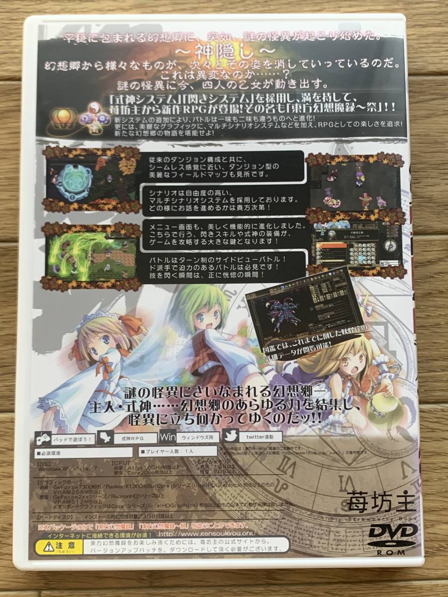 東方幻想魔録　祭　苺坊主　Windows用PCゲームソフト　RPG　全年齢対象/BD1802023_画像3