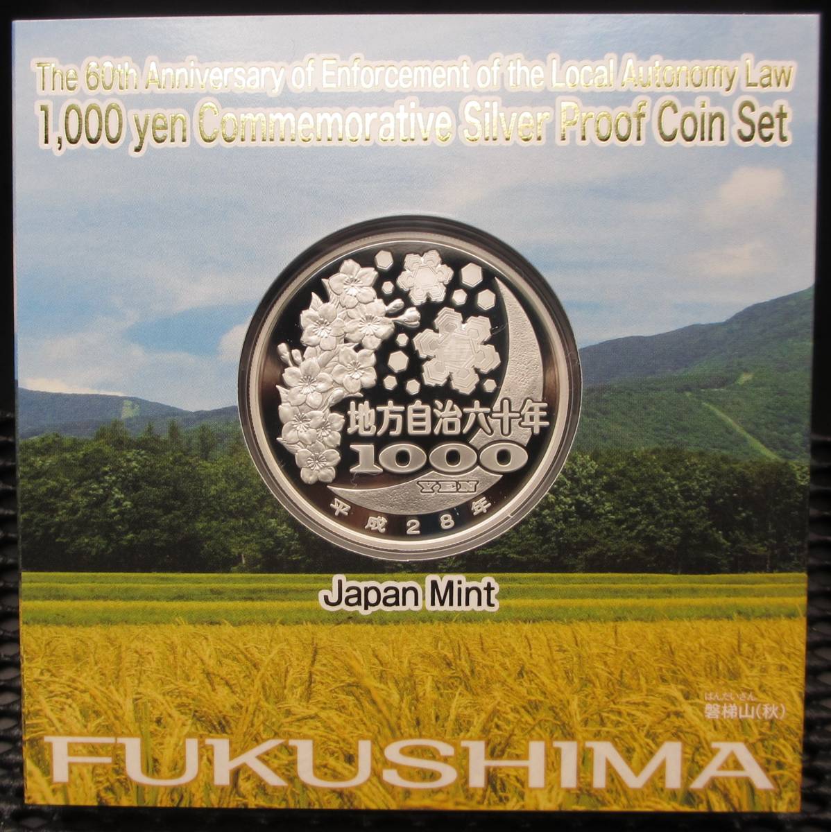 ☆福島県・新潟県　地方自治法施行六十周年記念　千円銀貨幣プルーフ貨幣セット　Cセット２冊 ※同梱不可　☆sw180_画像9