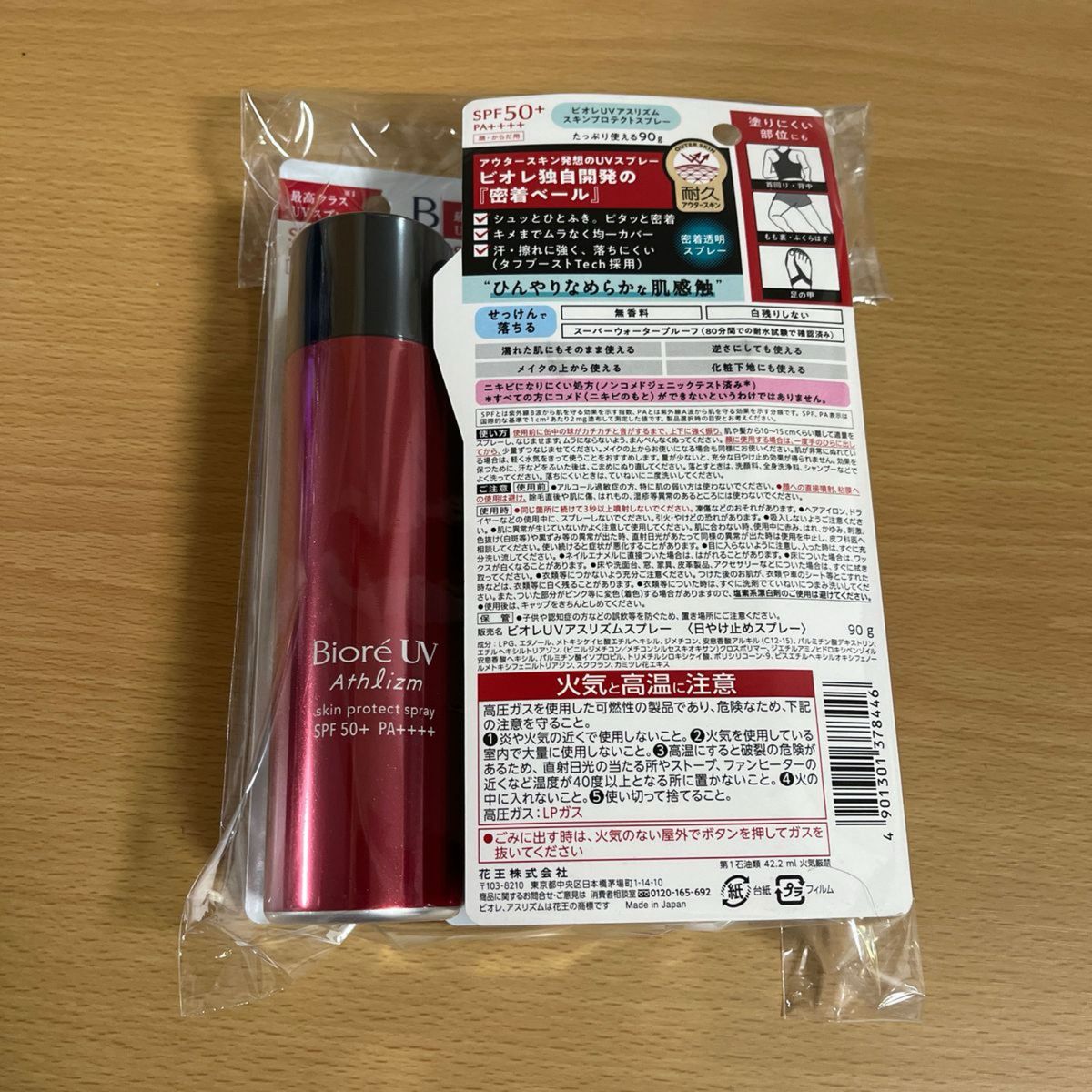 ビオレUV アスリズム スキンプロテクトスプレー SPF50＋PA＋＋＋＋ 90g ×3