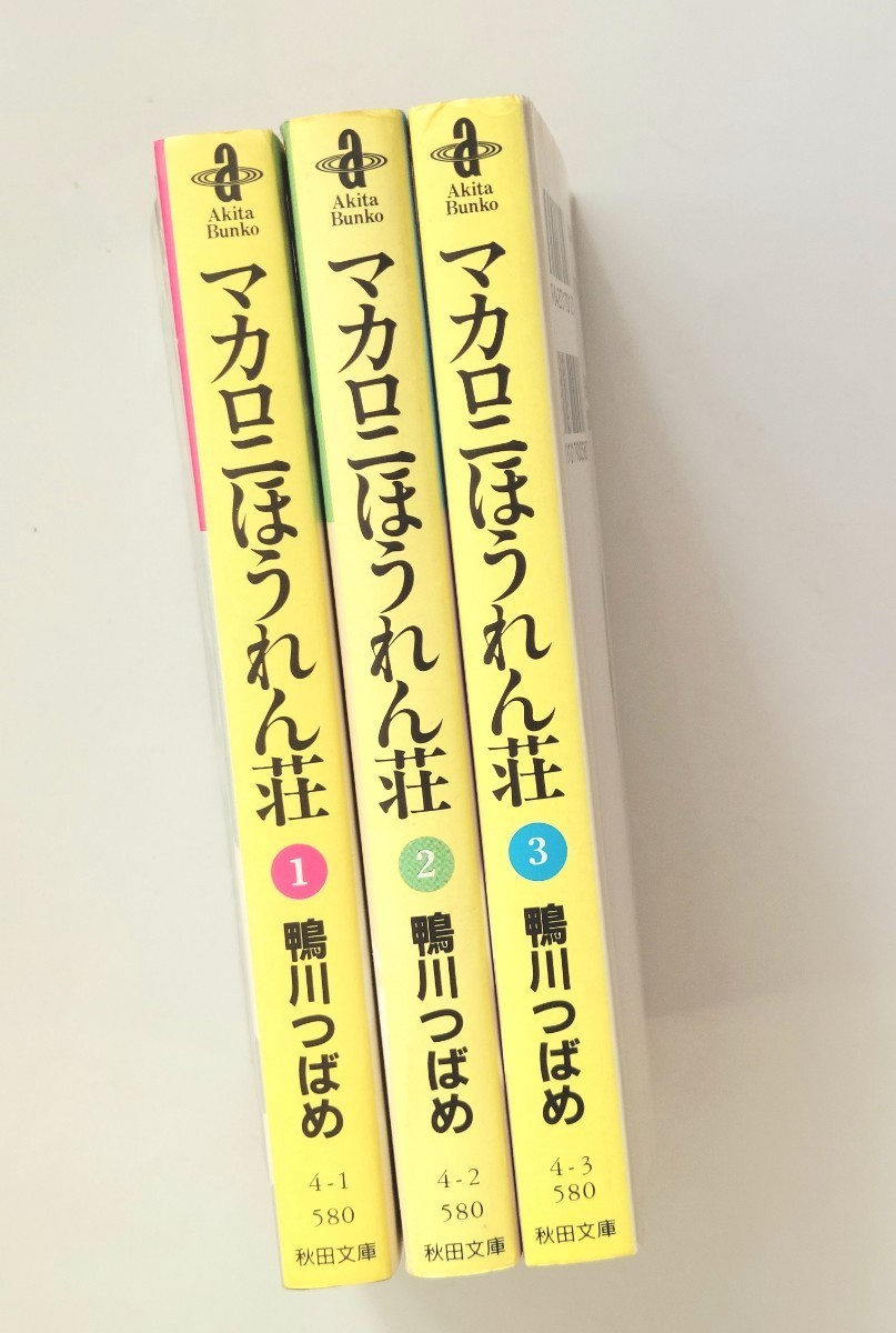 鴨川つばめ　マカロニほうれん荘　全巻_画像1