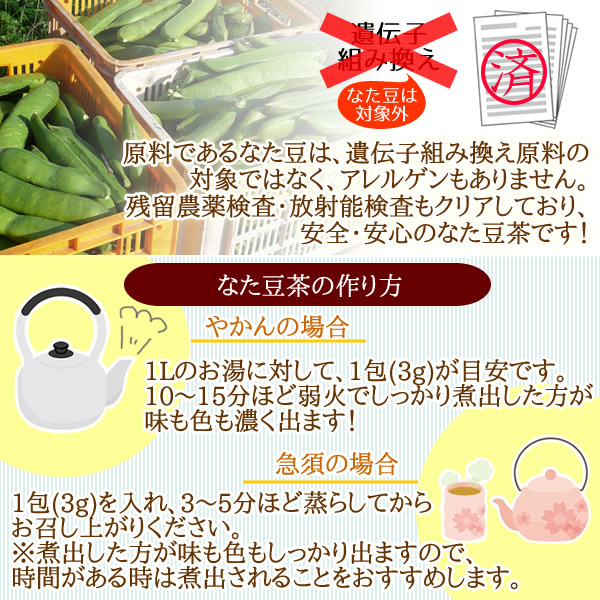 国産 なた豆茶 ティーパック 3g×50ｐｃ（国産白なた豆使用）「メール便 送料無料」_画像8