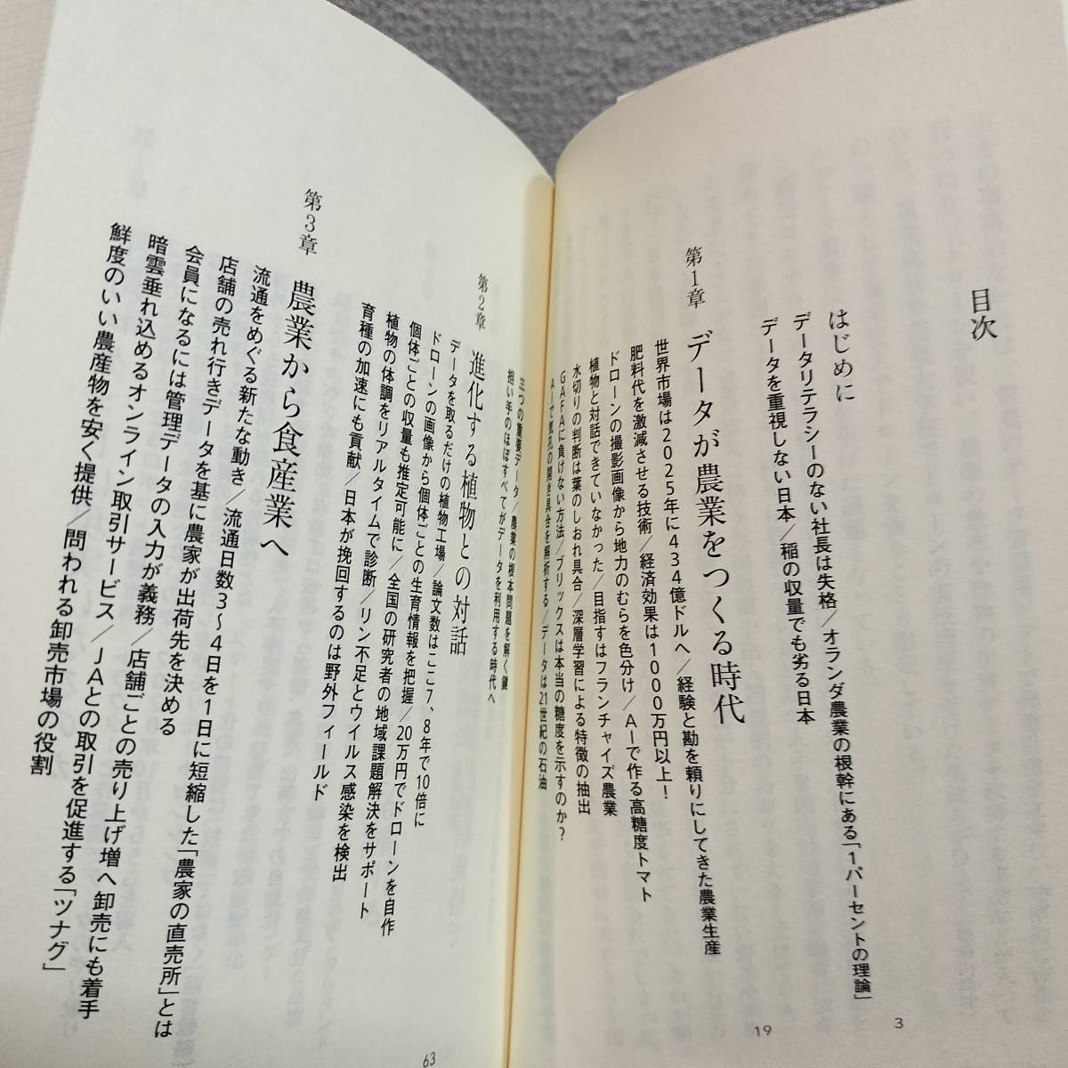 即決アリ！送料無料！ 『 データ農業が日本を救う 』■ 農業 記者 窪田新之助 / 生体 環境 管理データ / AI 最先端技術 等_画像3