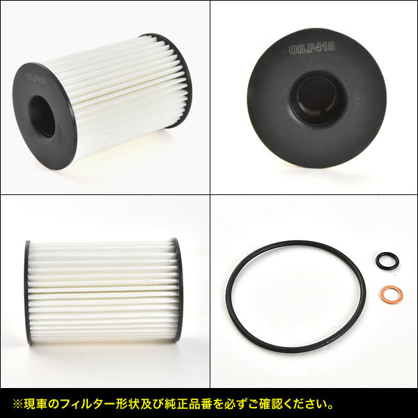 オイルフィルター オイルエレメント BMW M6(6シリーズ) F12/F13/F06 2012.04- 互換品 OILF418_画像2