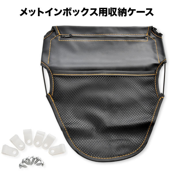 レッツ バイク用 メットインボックス シート裏 収納ポケット 後付け 小物入れ 汎用品_画像1