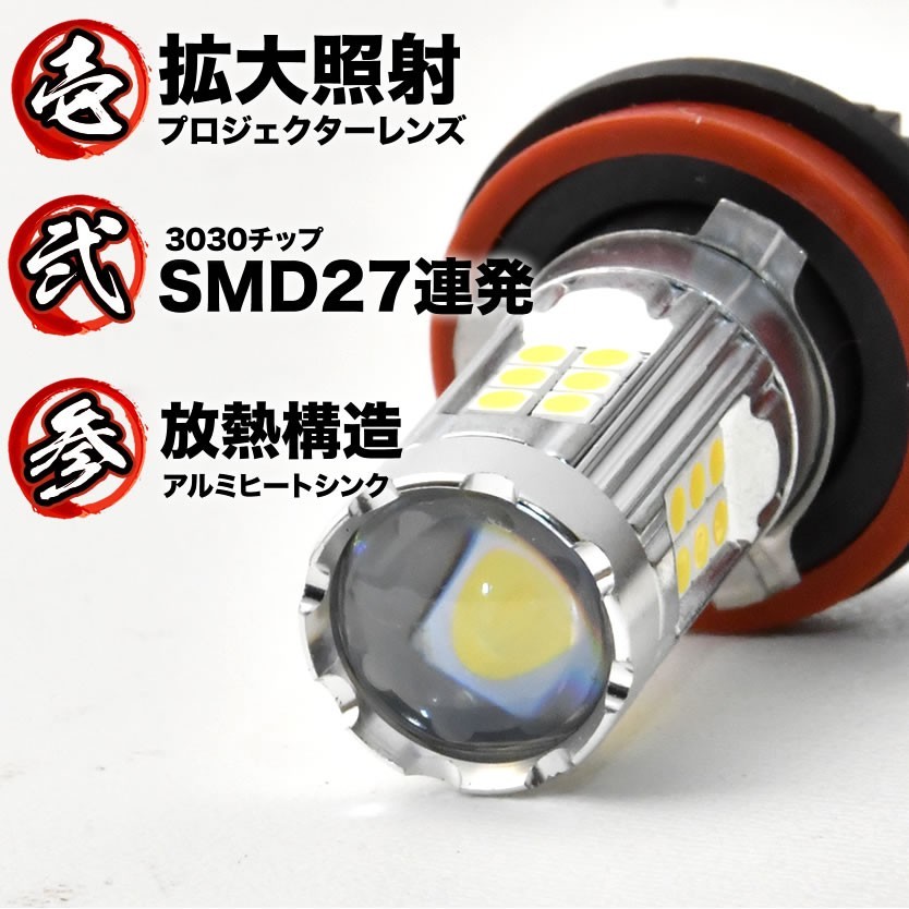 L550/560系 ムーヴ ムーブ ラテ 後期 LEDフォグ 27連SMD H8 12V 1600ルーメン 喧嘩上等 ホワイト 白_画像2