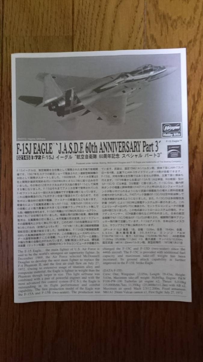 【ハセガワ】1/72 航空自衛隊 F-15J 60周年記念とF-4EJ改 40周年記念の２点セット LIMITED EDITION【未組立】_画像4