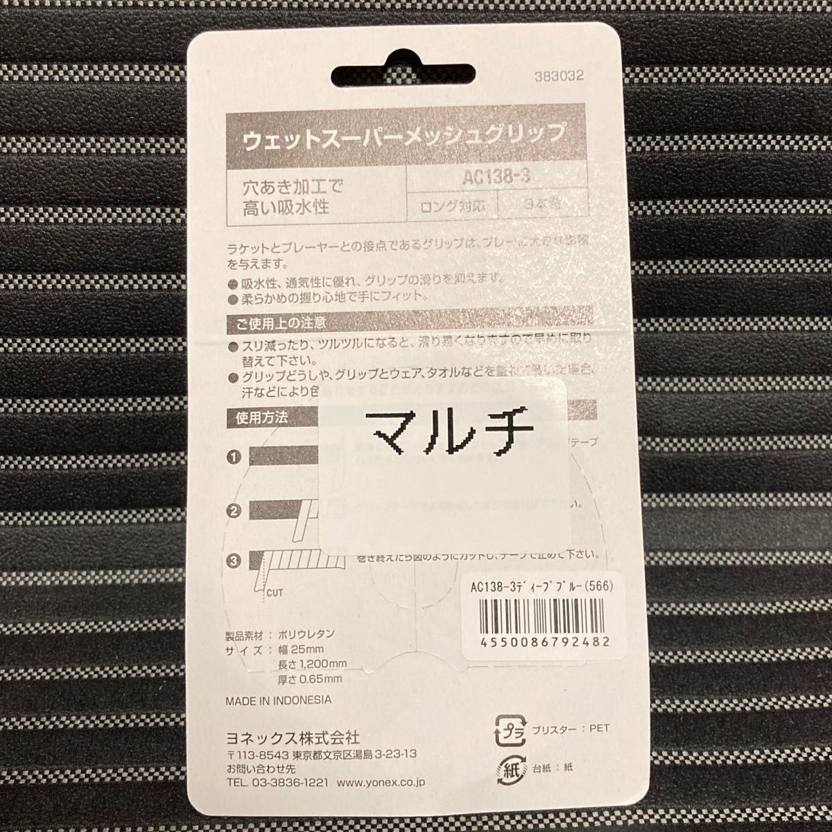 ヨネックス　ウェットスーパーメッシュグリップ　ディープブルー　3本×4セット